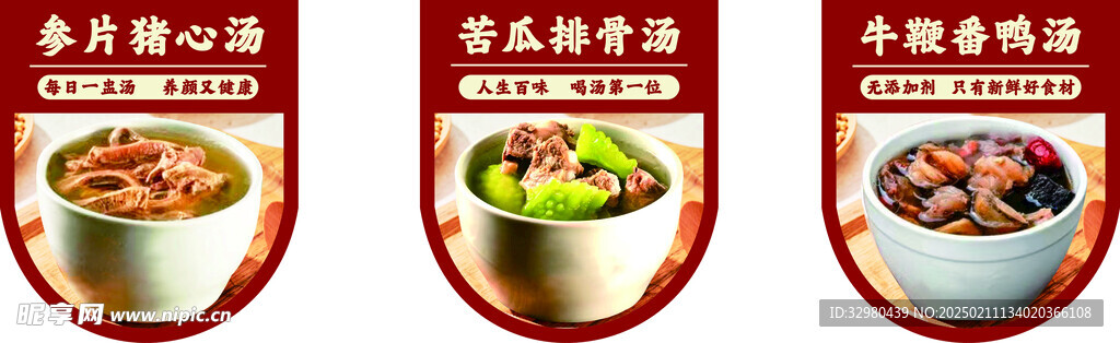 人生百味喝汤第一位