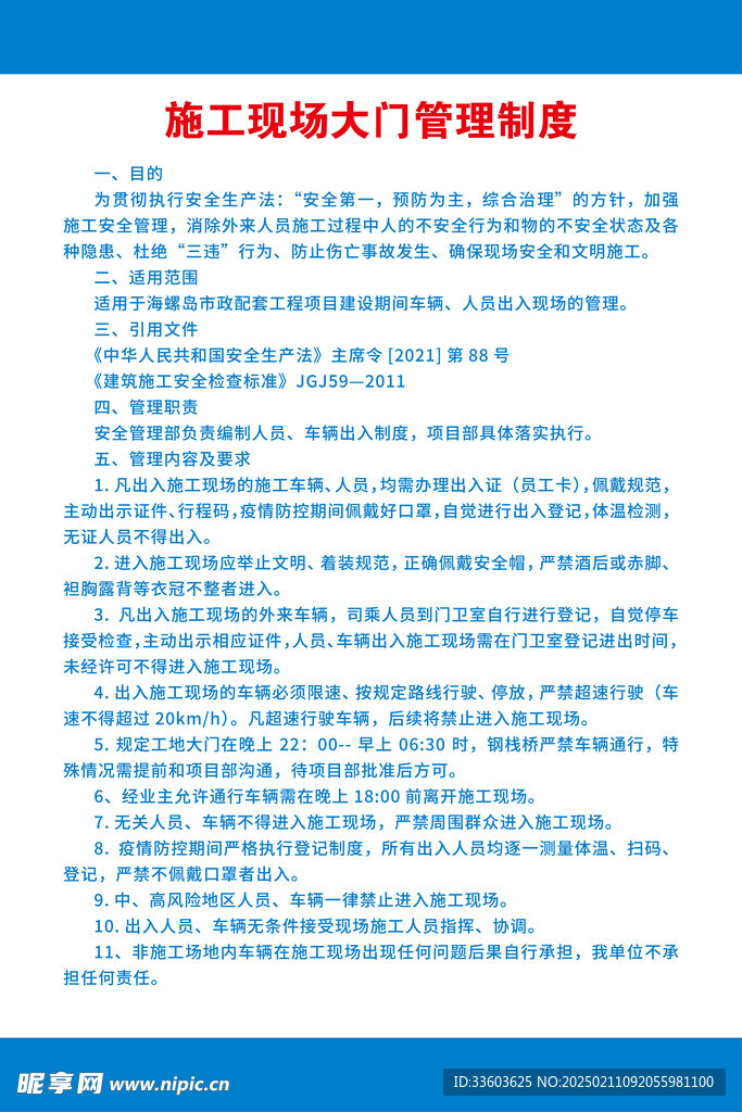 施工现场大门管理制度