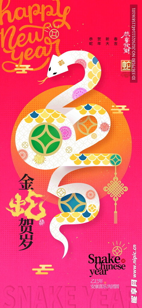 蛇年海报