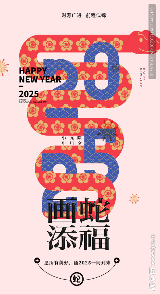 2025蛇年贺岁
