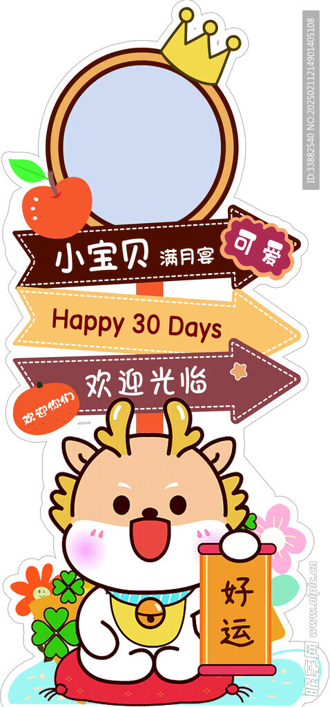 宝宝生日周岁宴迎宾牌