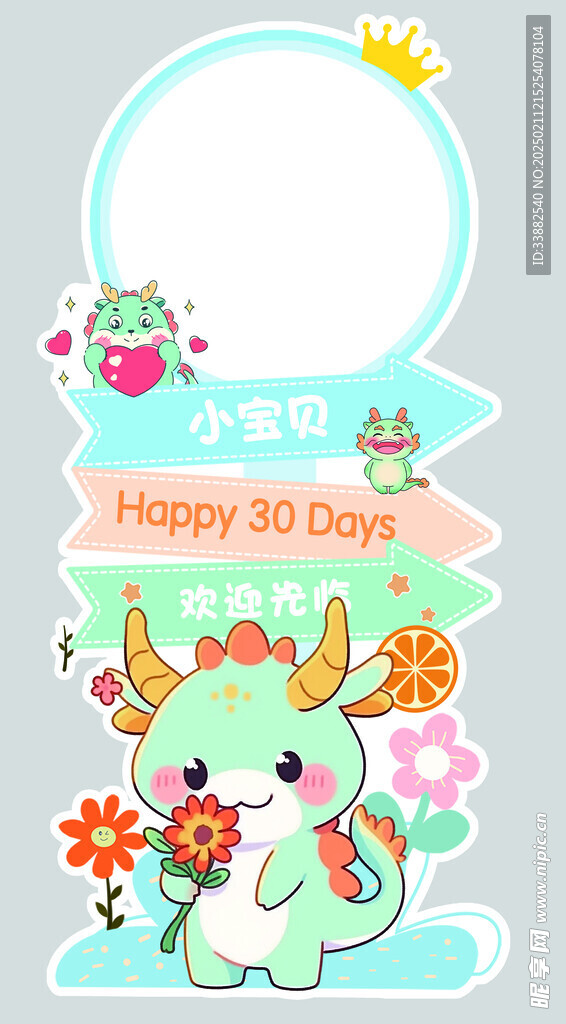 宝宝生日周岁宴迎宾牌