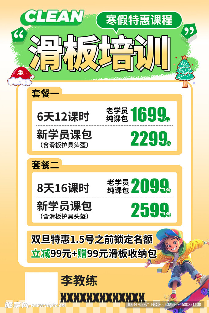 滑板培训