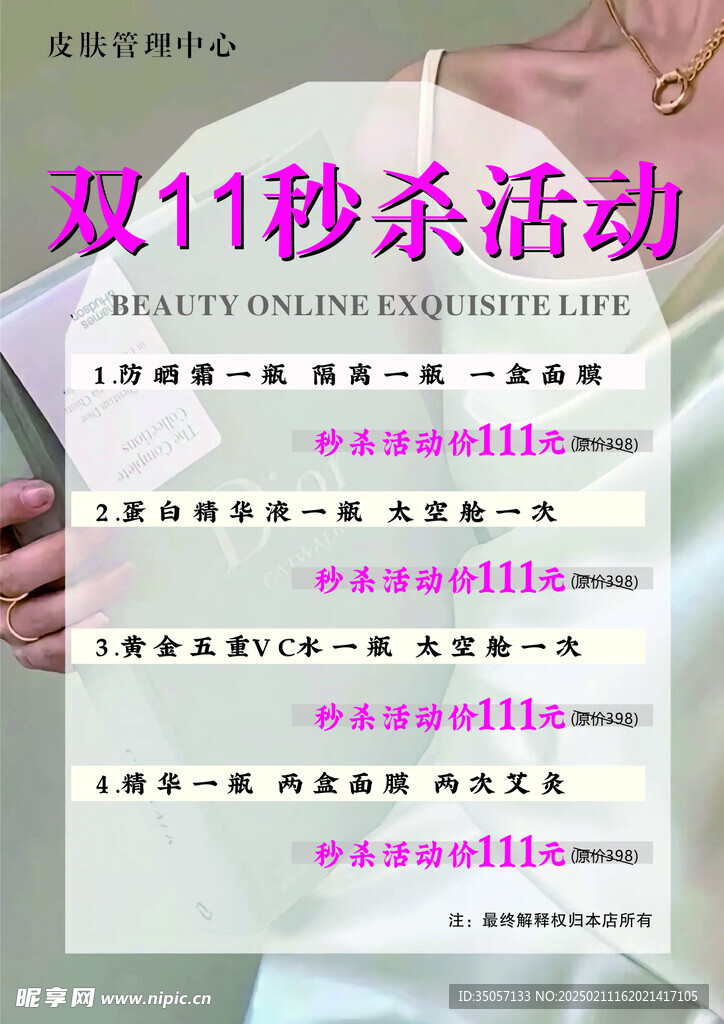 美容皮肤管理价格表