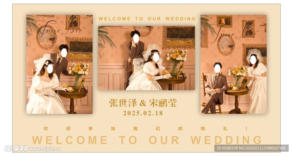 婚庆迎宾背景