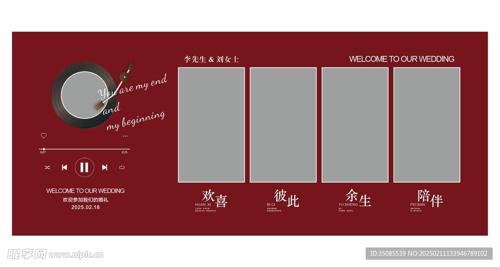 婚庆迎宾背景模板