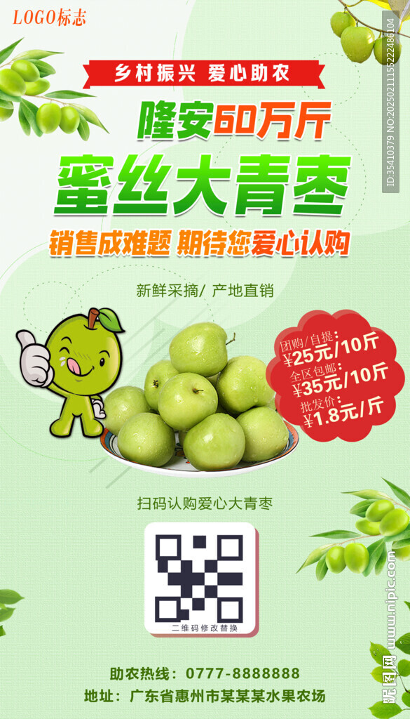 爱心助农海报