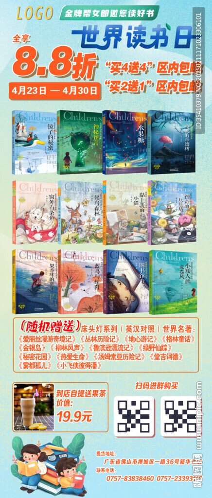 图书活动海报