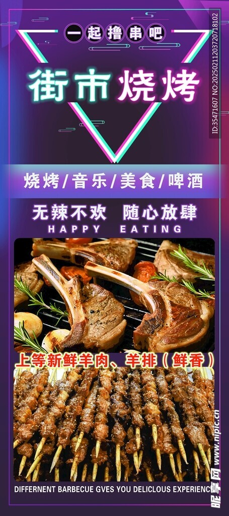 街市烧烤