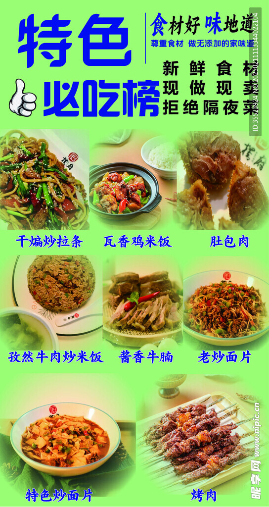 特色菜菜单