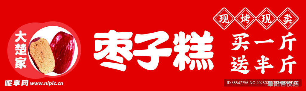 枣子糕