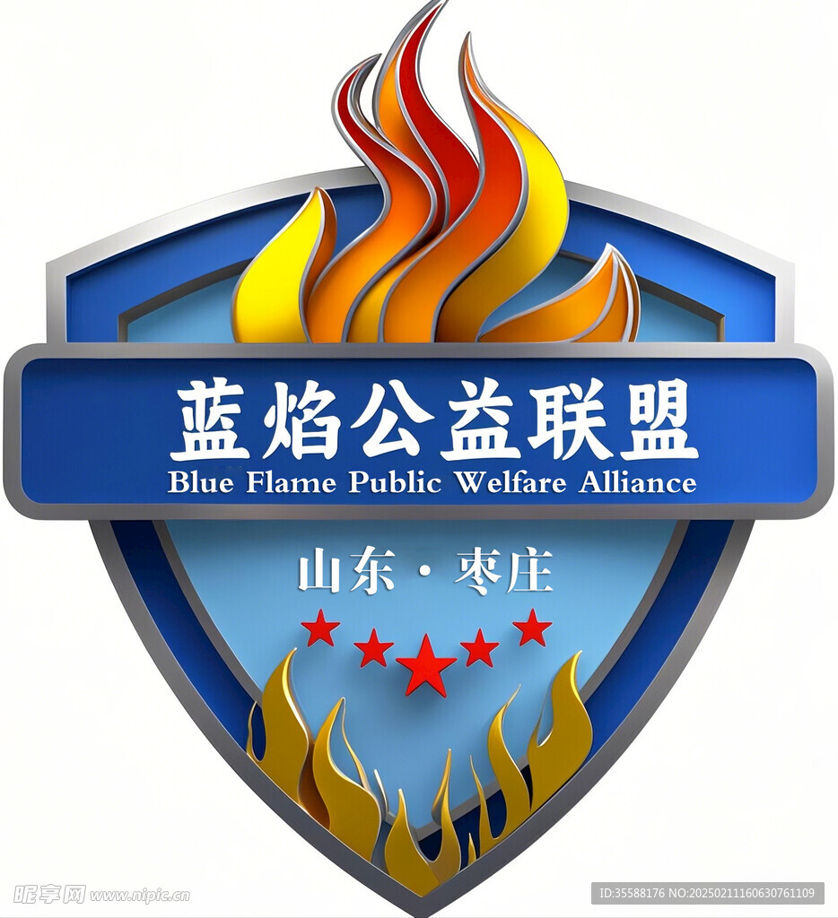 枣庄蓝焰公益联盟logo