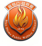 蓝焰公益联盟logo 枣庄