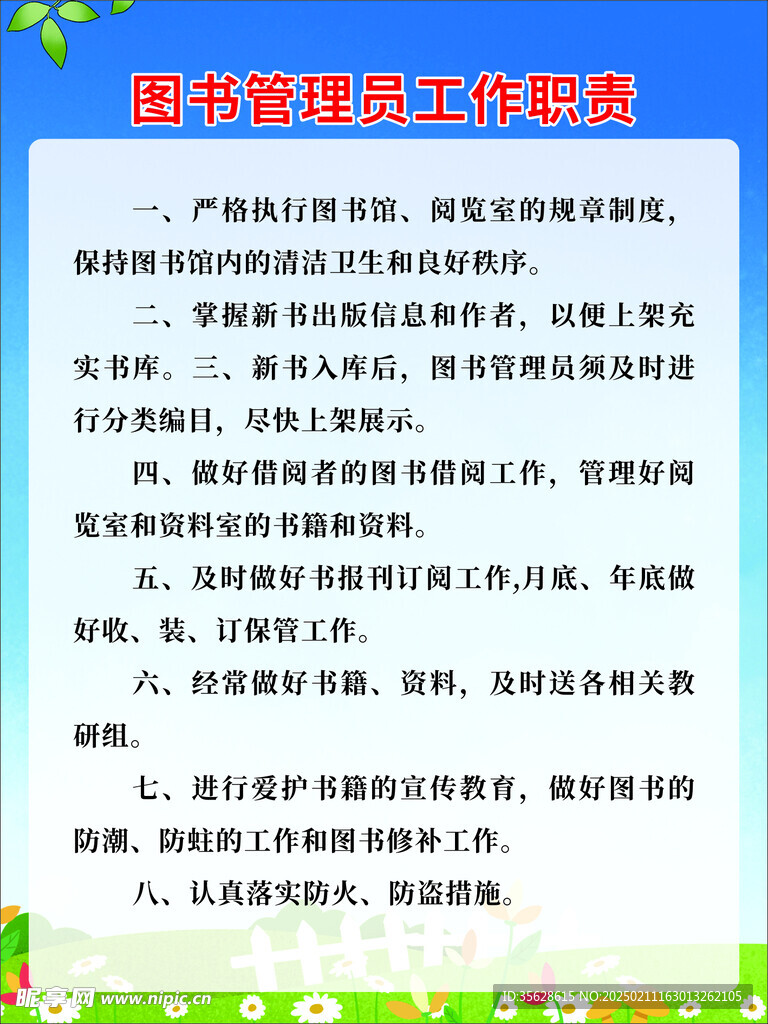 制度