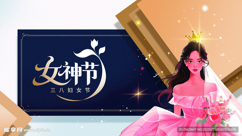 女神节海报