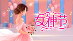 妇女节海报