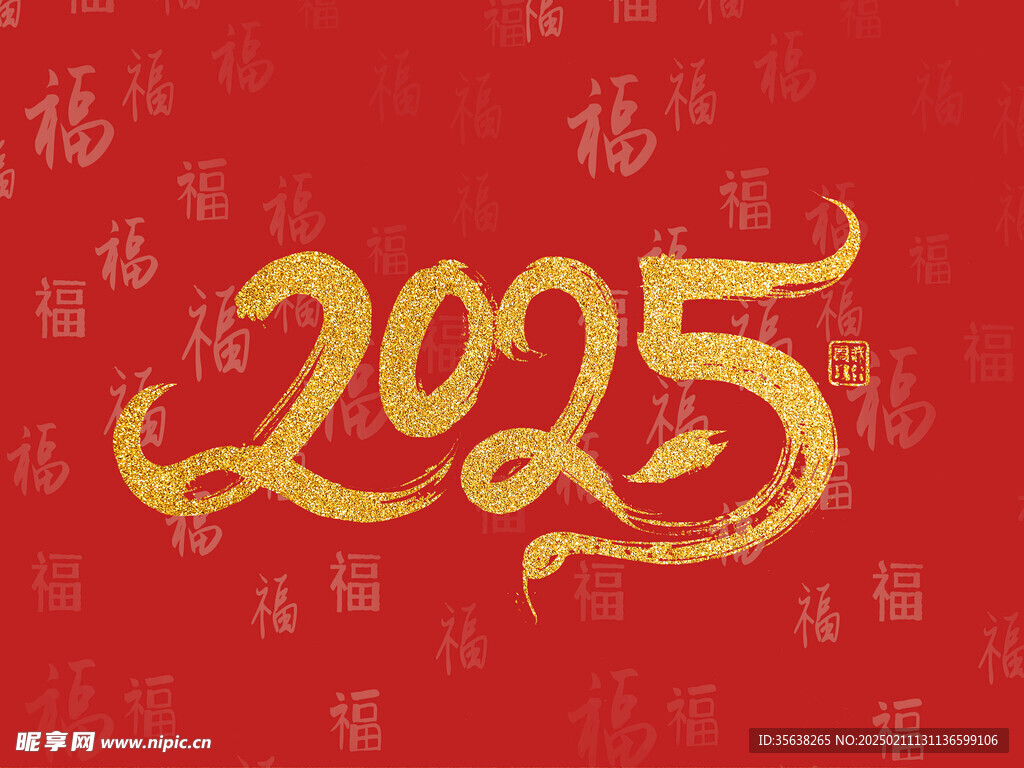 2025文字素材