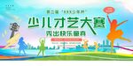 少儿才艺大赛