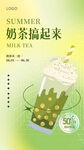 奶茶海报