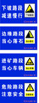矿区道路安全指示牌
