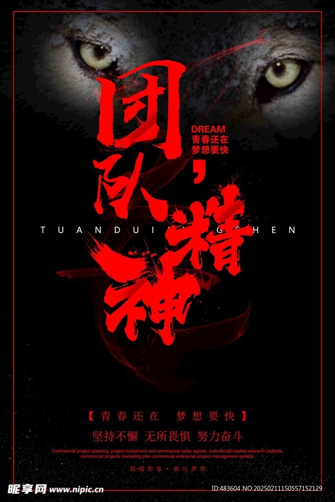 狼文化团队精神