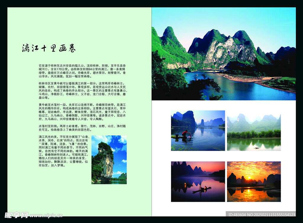 漓江十里画卷