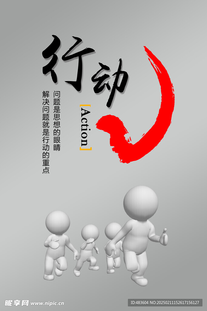 企业文化行动