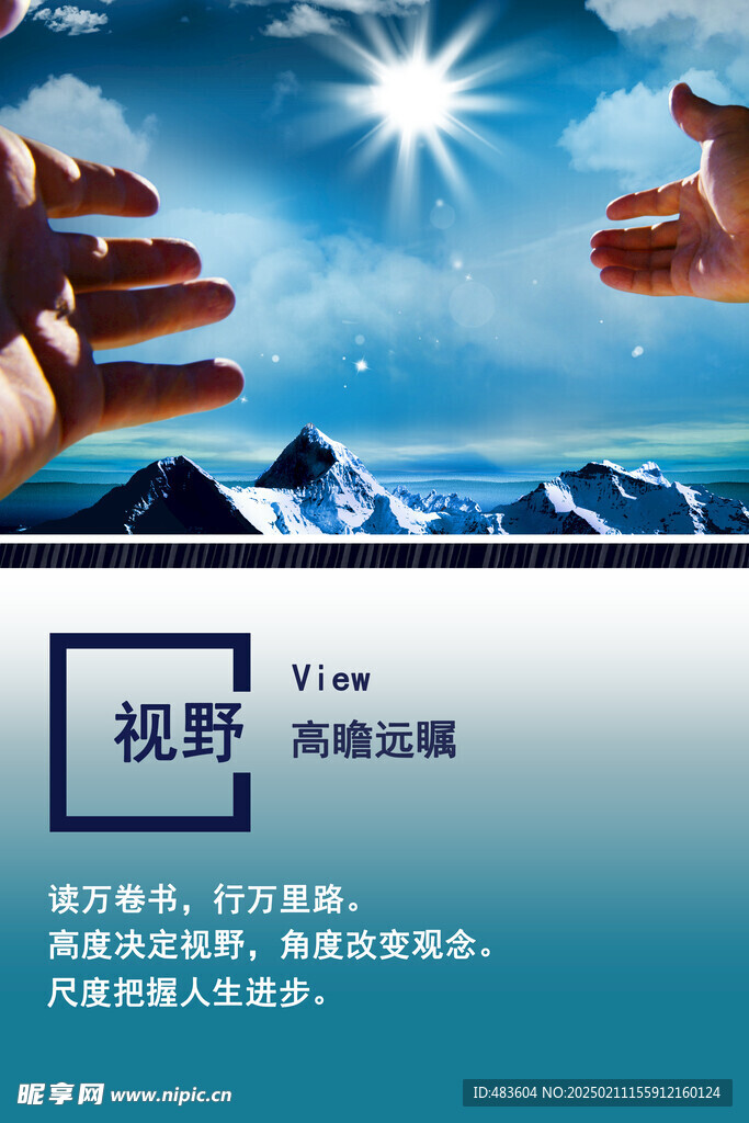 视野高瞻远瞩