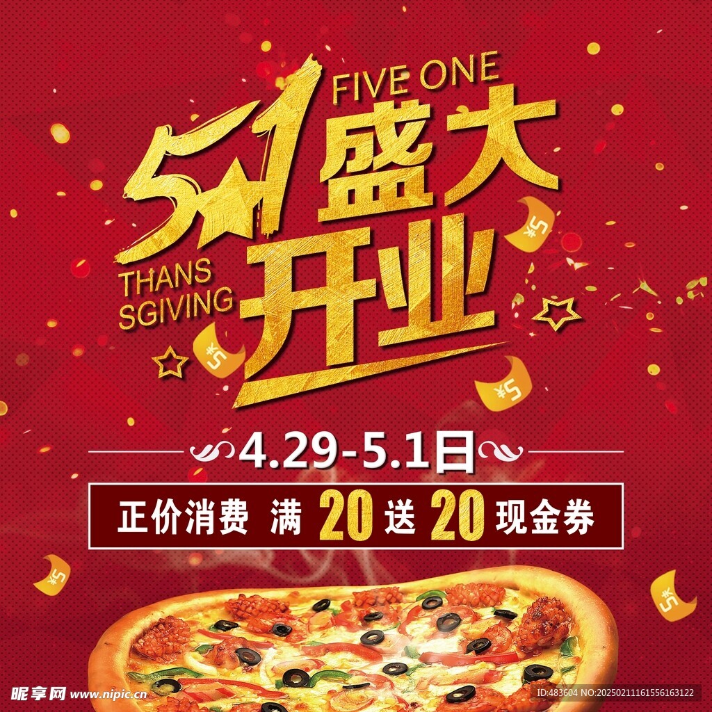五一盛大开业