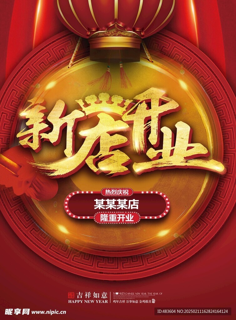 新店开业