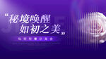 医美沙龙活动主画面主KV视觉