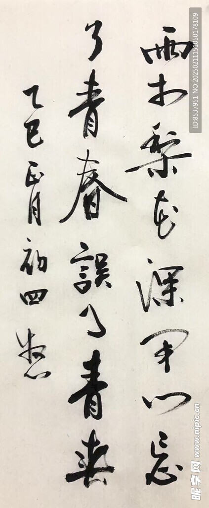 误了青春