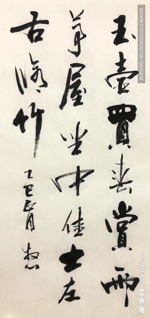 玉壶买来赏