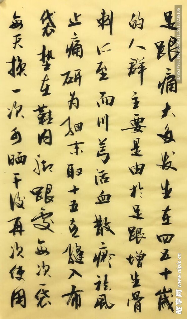 增生骨刺 医术摘抄