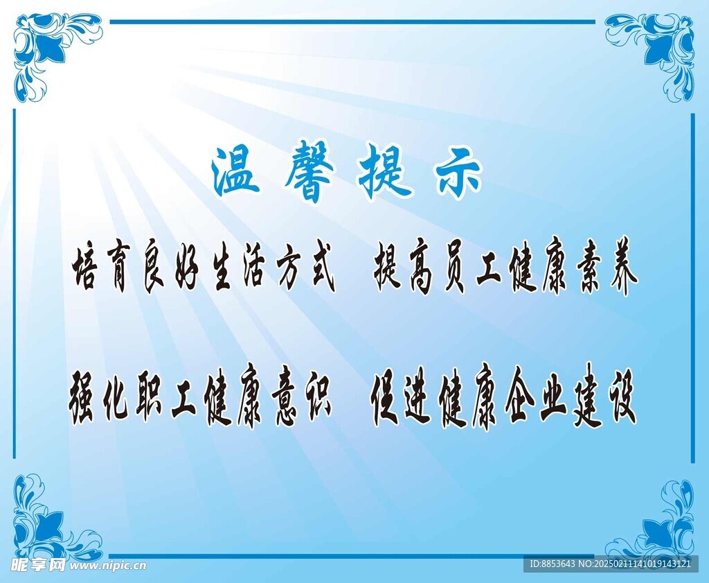 温馨提示