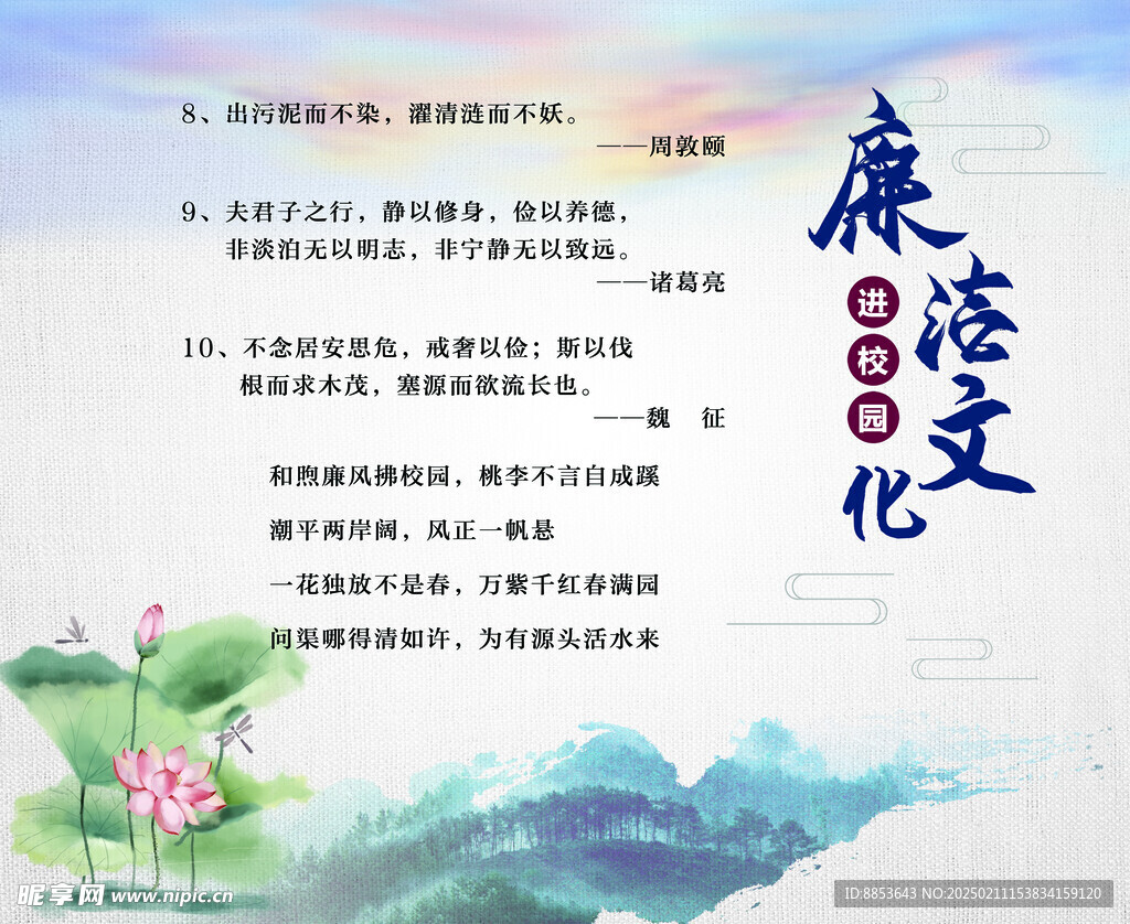 廉洁