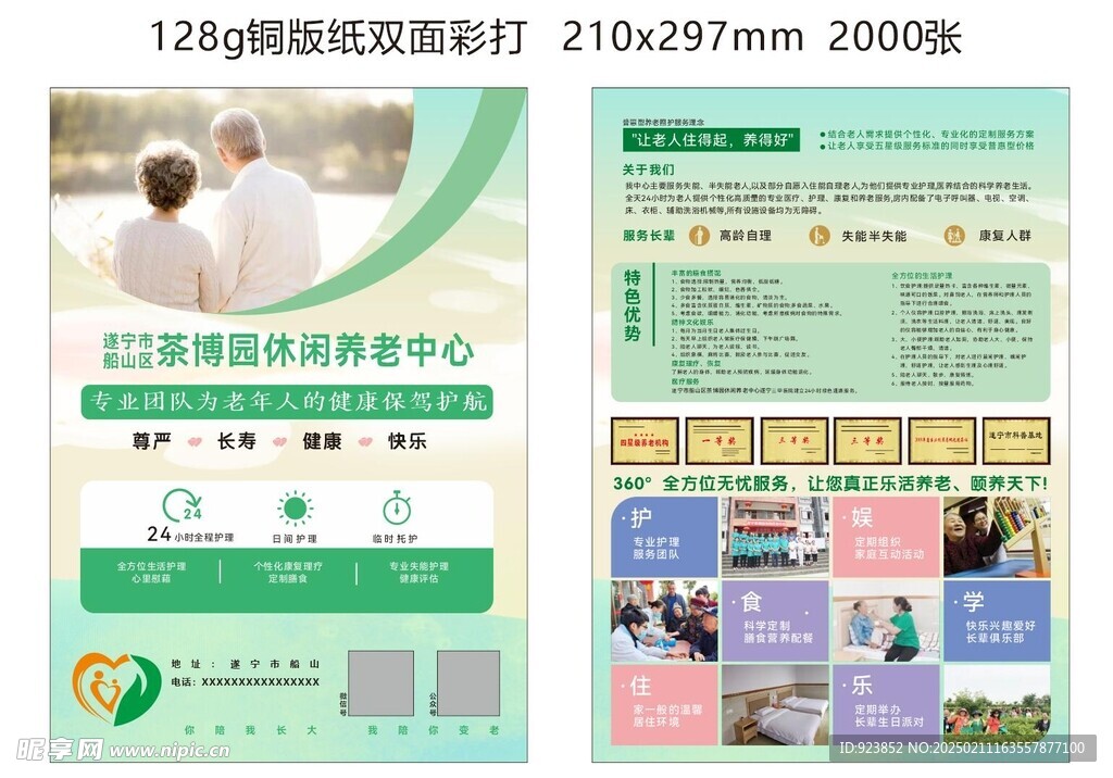 养老中心宣传单