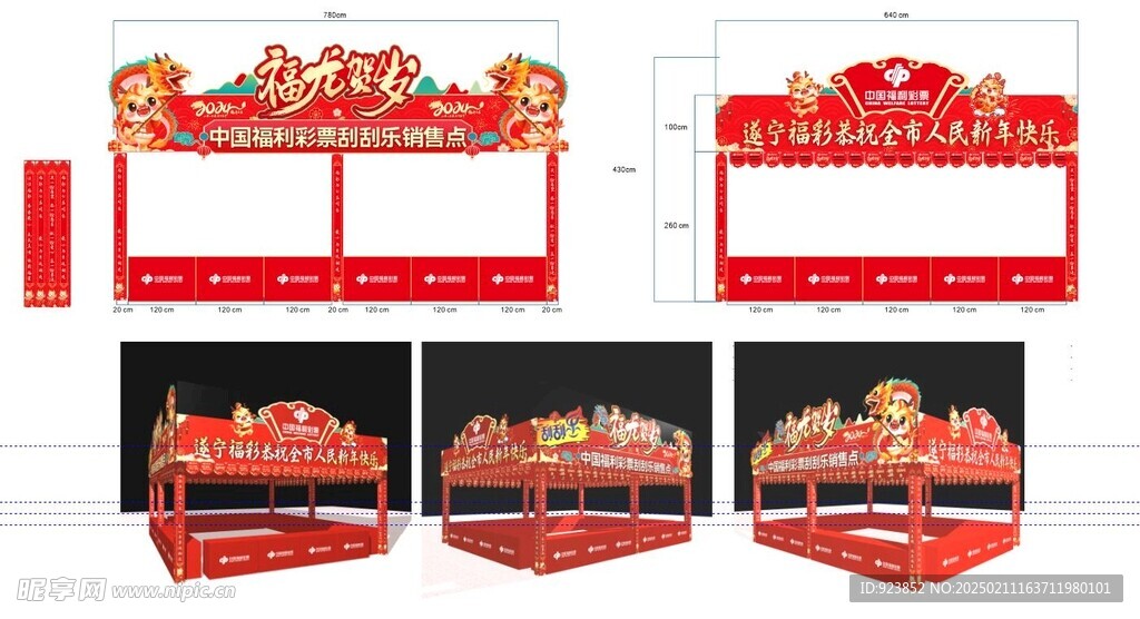 福彩卖场