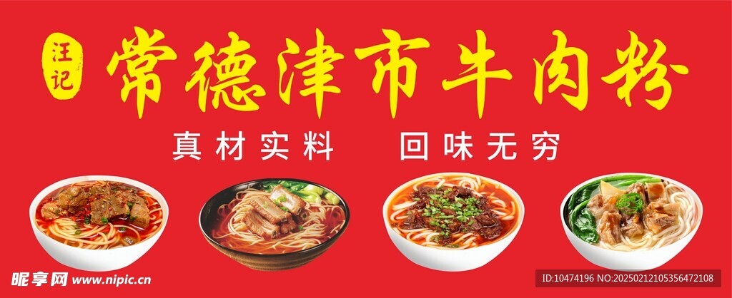 常德牛肉粉