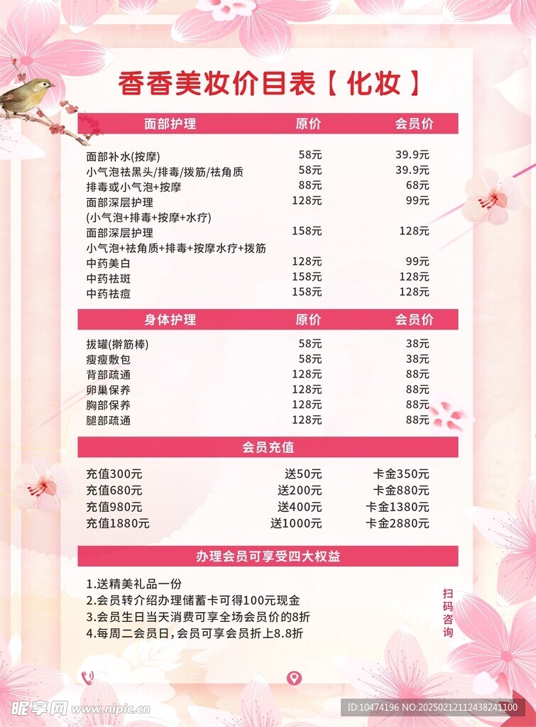 美妆价目表