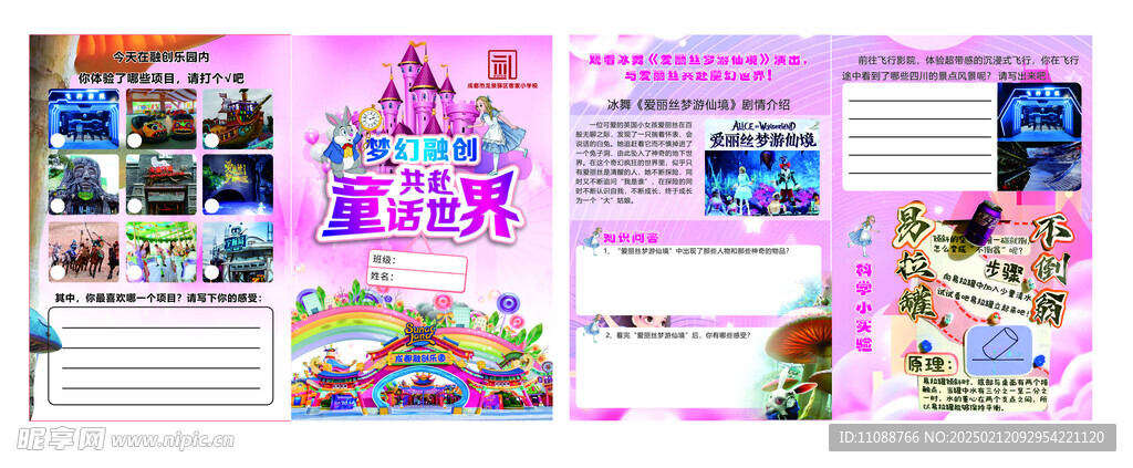 融创乐园