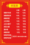 小吃店价格表