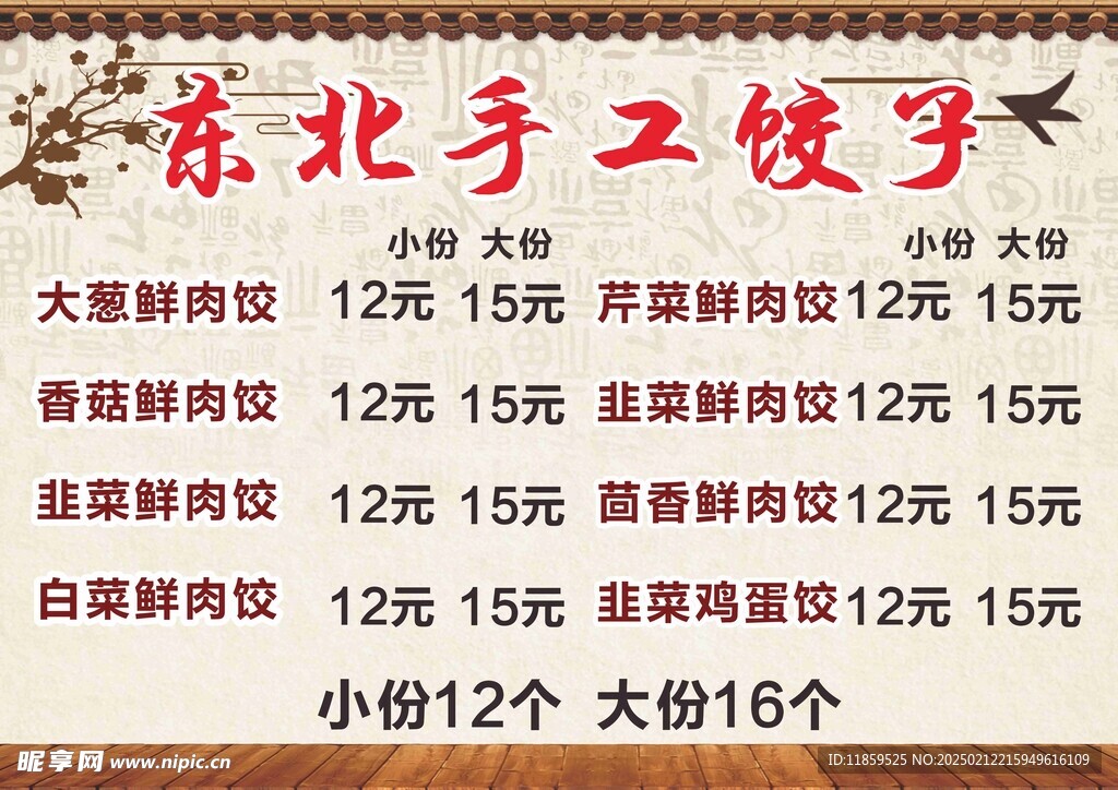 饺子菜单 