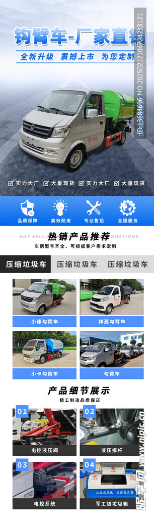 环卫勾臂车
