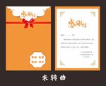 感谢信