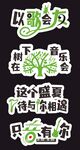 以歌会友草坪音乐会创意手举牌