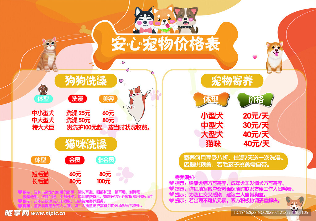 宠物店价格表