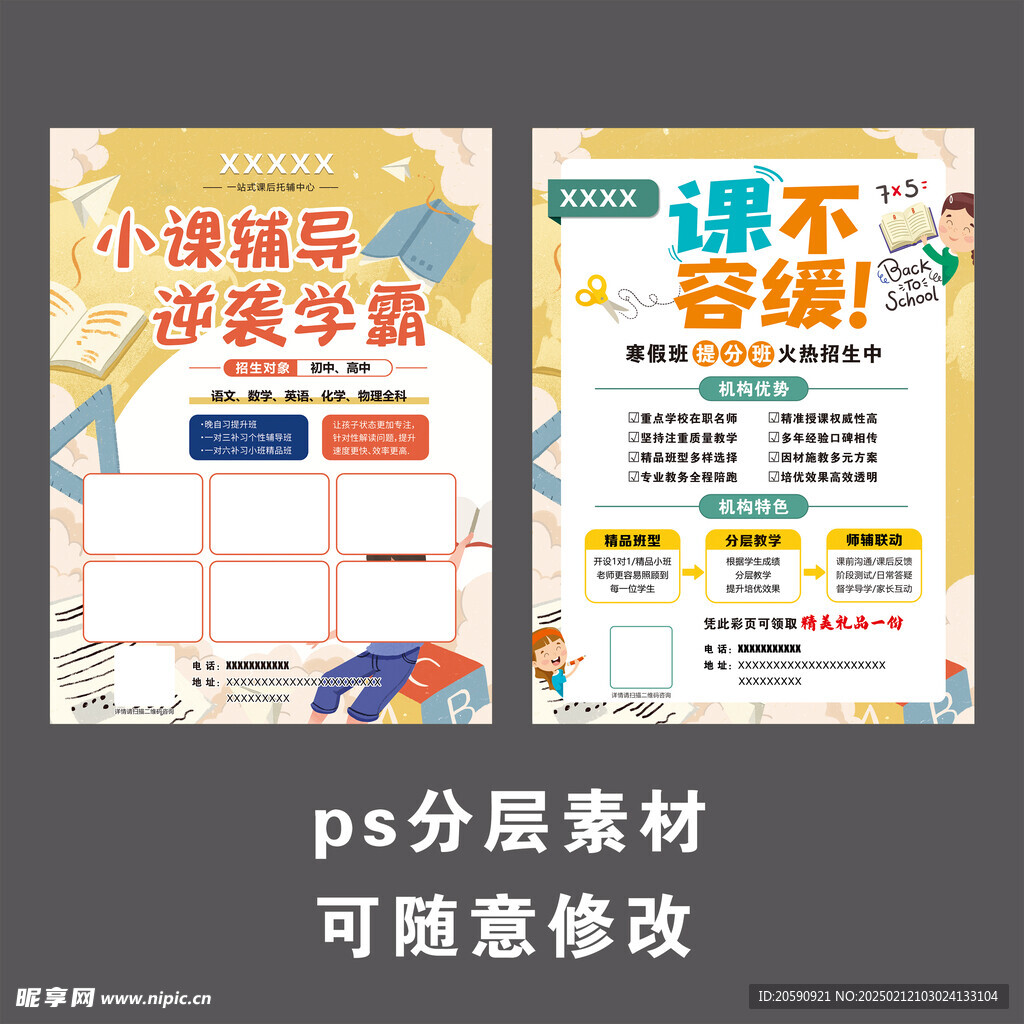 辅导班彩页