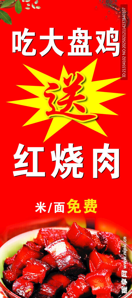 红烧肉 展架