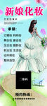 新娘跟妆 展架